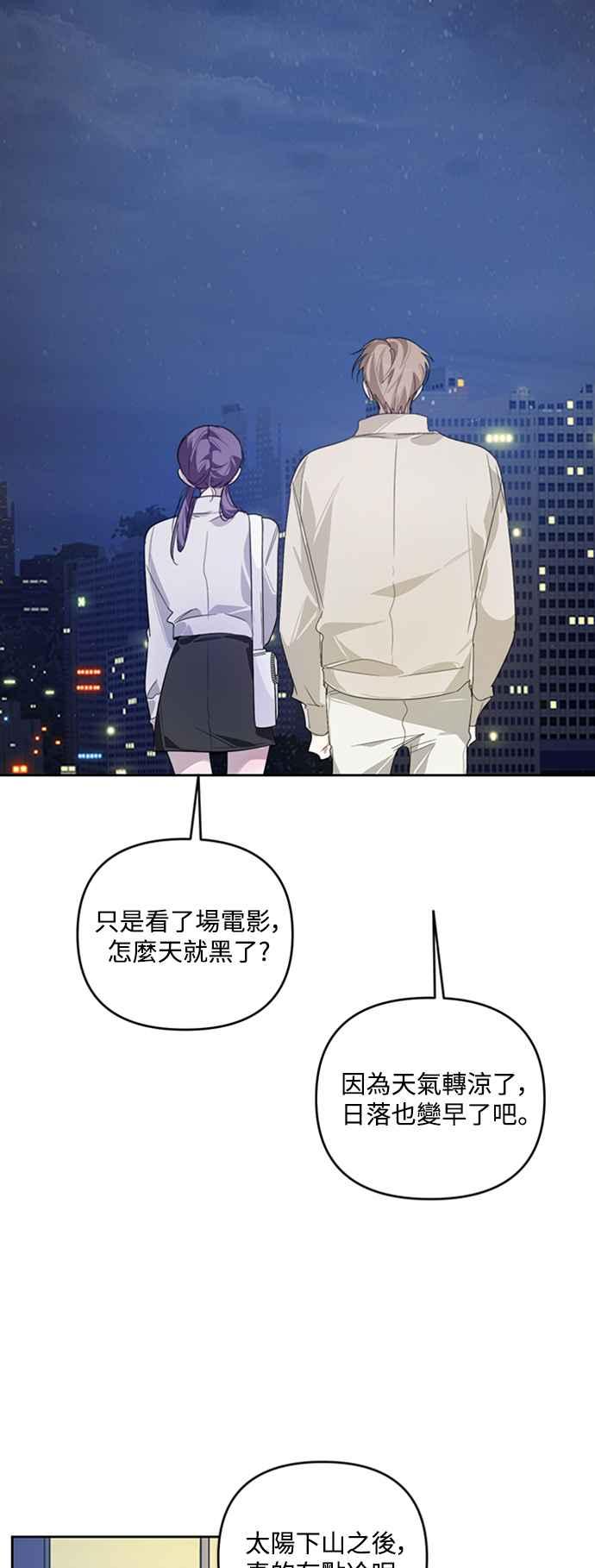 《坏坏学长惹人爱！》第18话 第23页