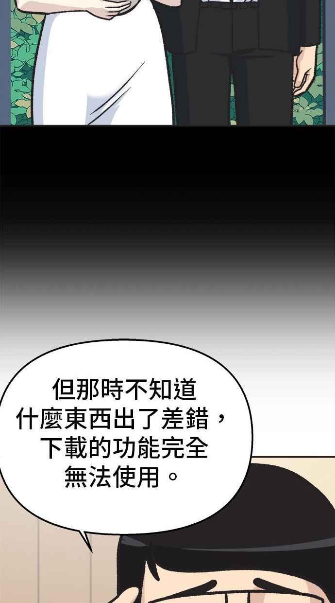地球观察者 第18话 玛莉的愤怒 第12页