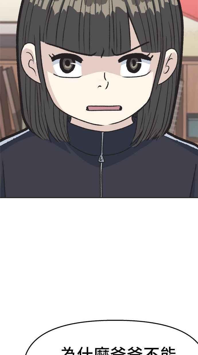 地球观察者 第18话 玛莉的愤怒 第63页