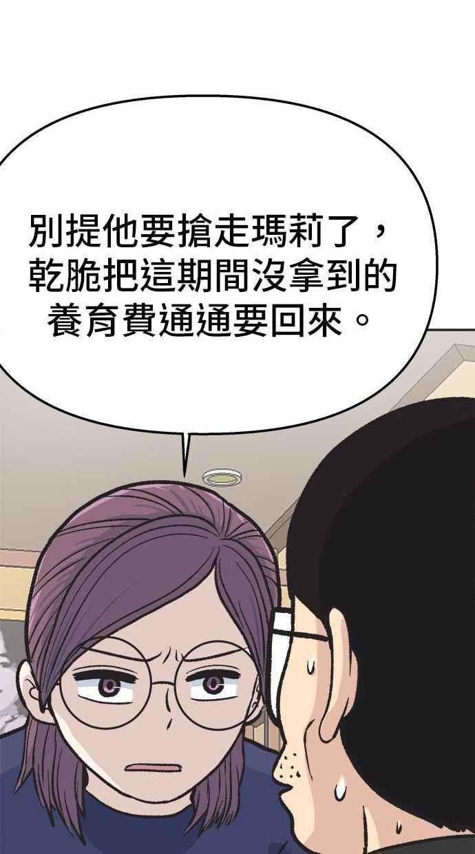 地球观察者 第18话 玛莉的愤怒 第18页