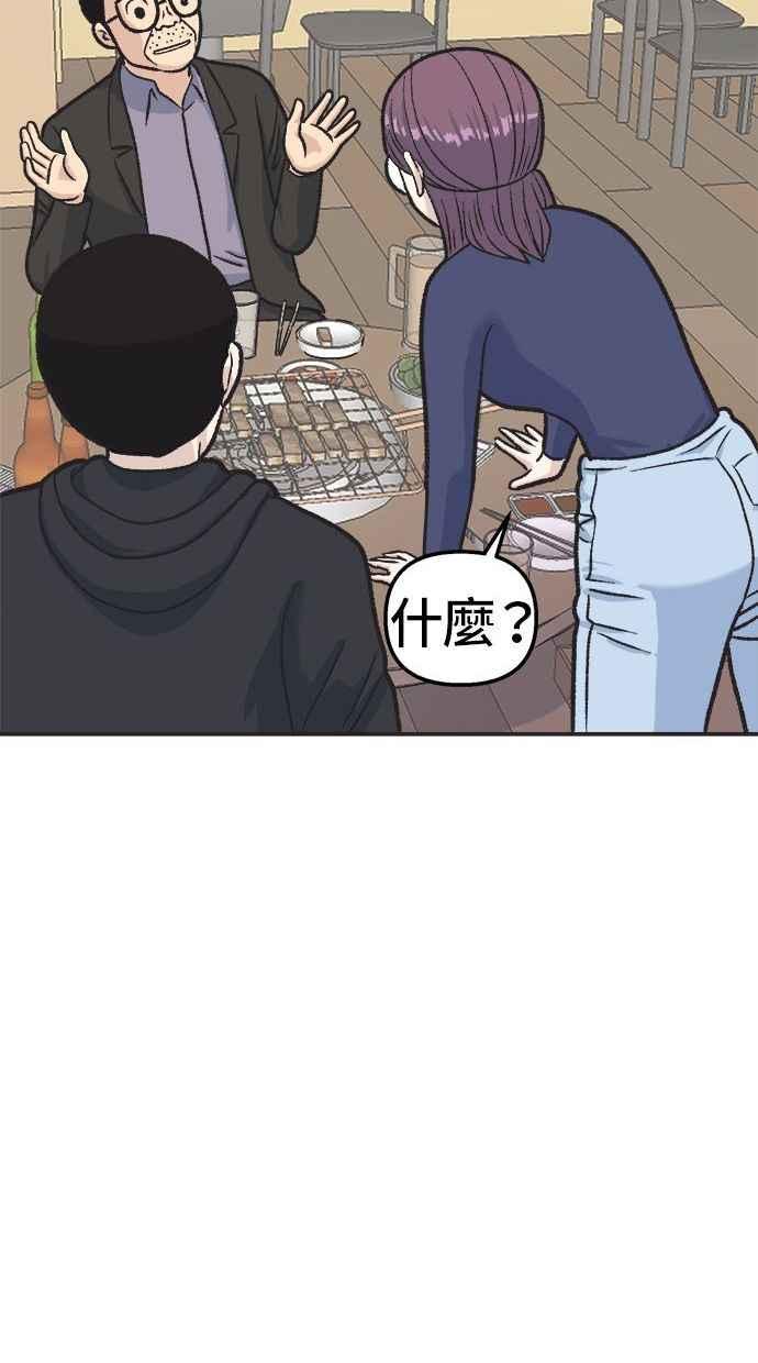 地球观察者 第18话 玛莉的愤怒 第20页