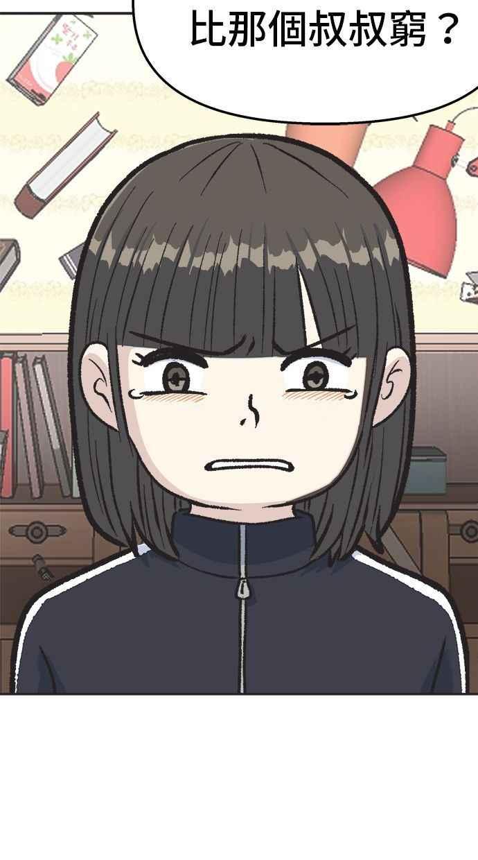 地球观察者 第18话 玛莉的愤怒 第68页
