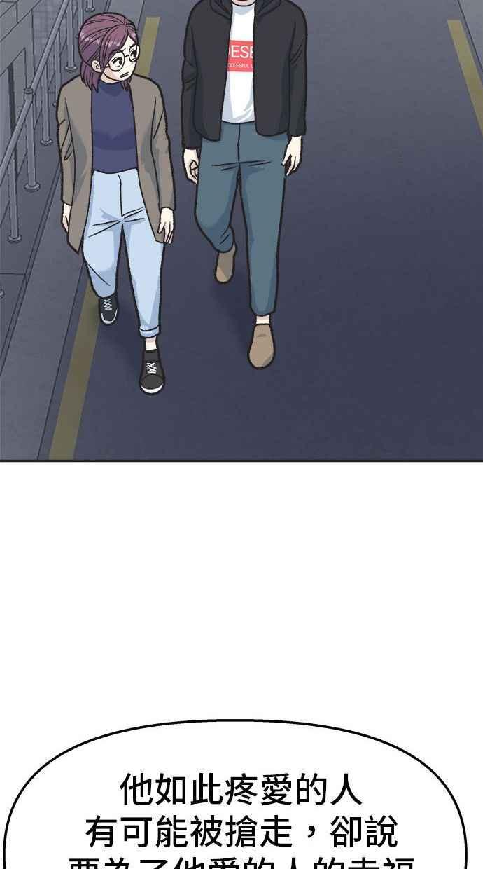 地球观察者 第18话 玛莉的愤怒 第23页