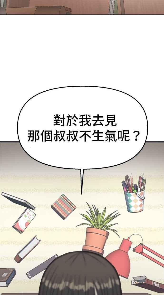 地球观察者 第18话 玛莉的愤怒 第66页