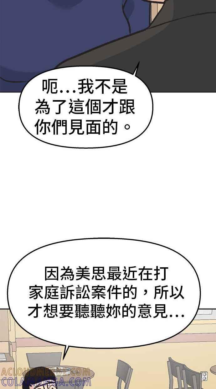 地球观察者 第18话 玛莉的愤怒 第19页