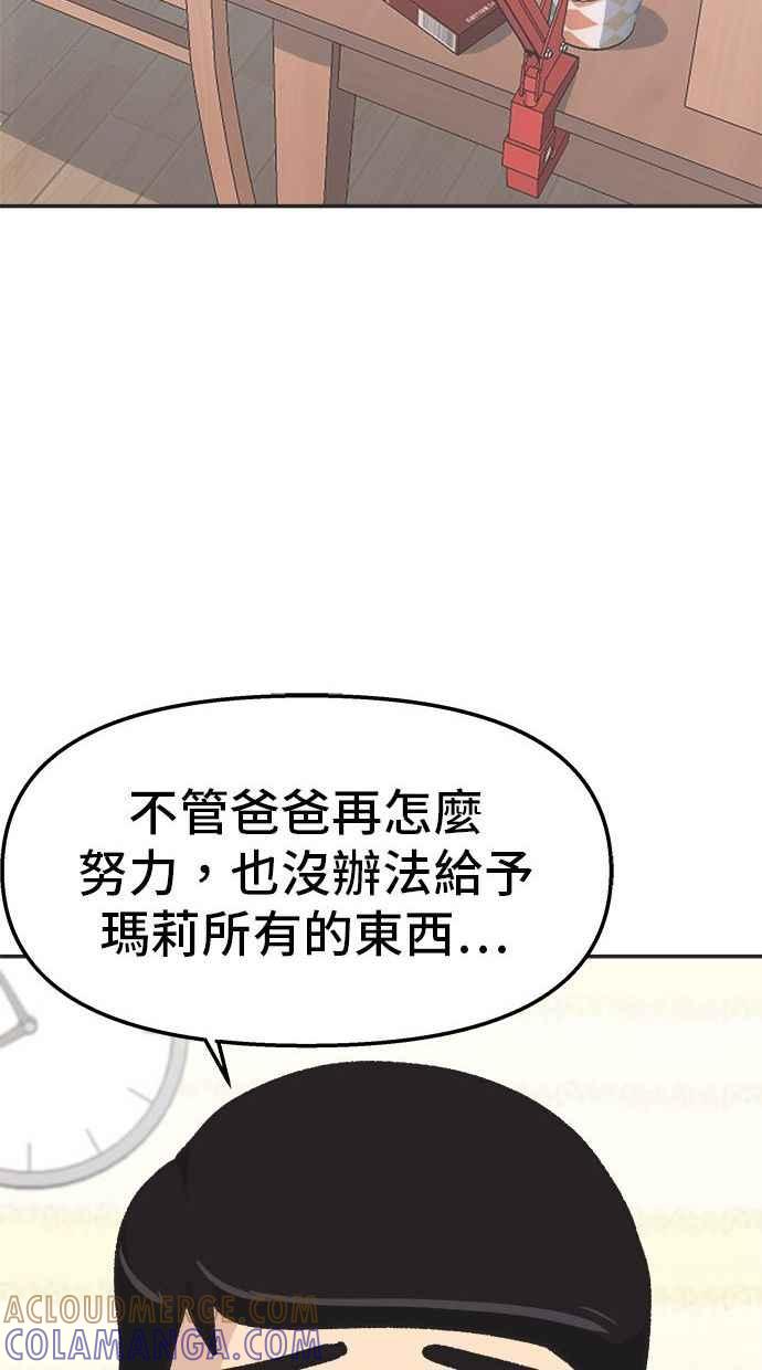 地球观察者 第18话 玛莉的愤怒 第58页