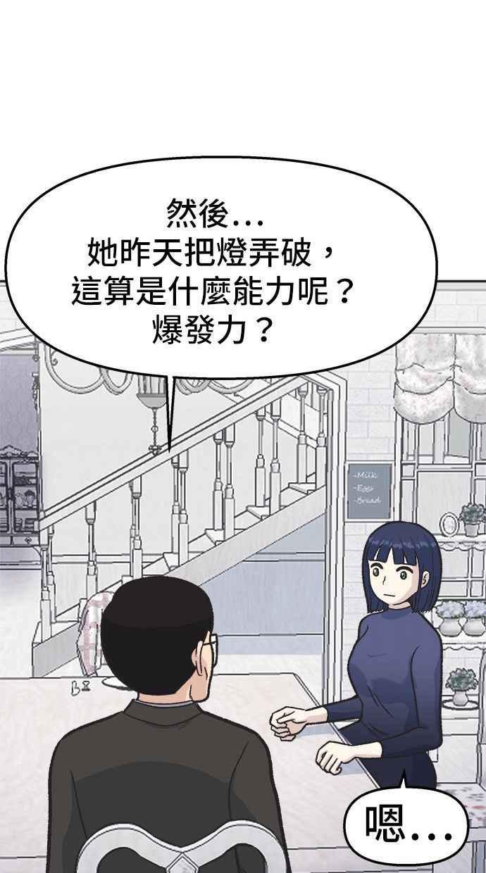 地球观察者 第19话 超能力是很危险的 第68页