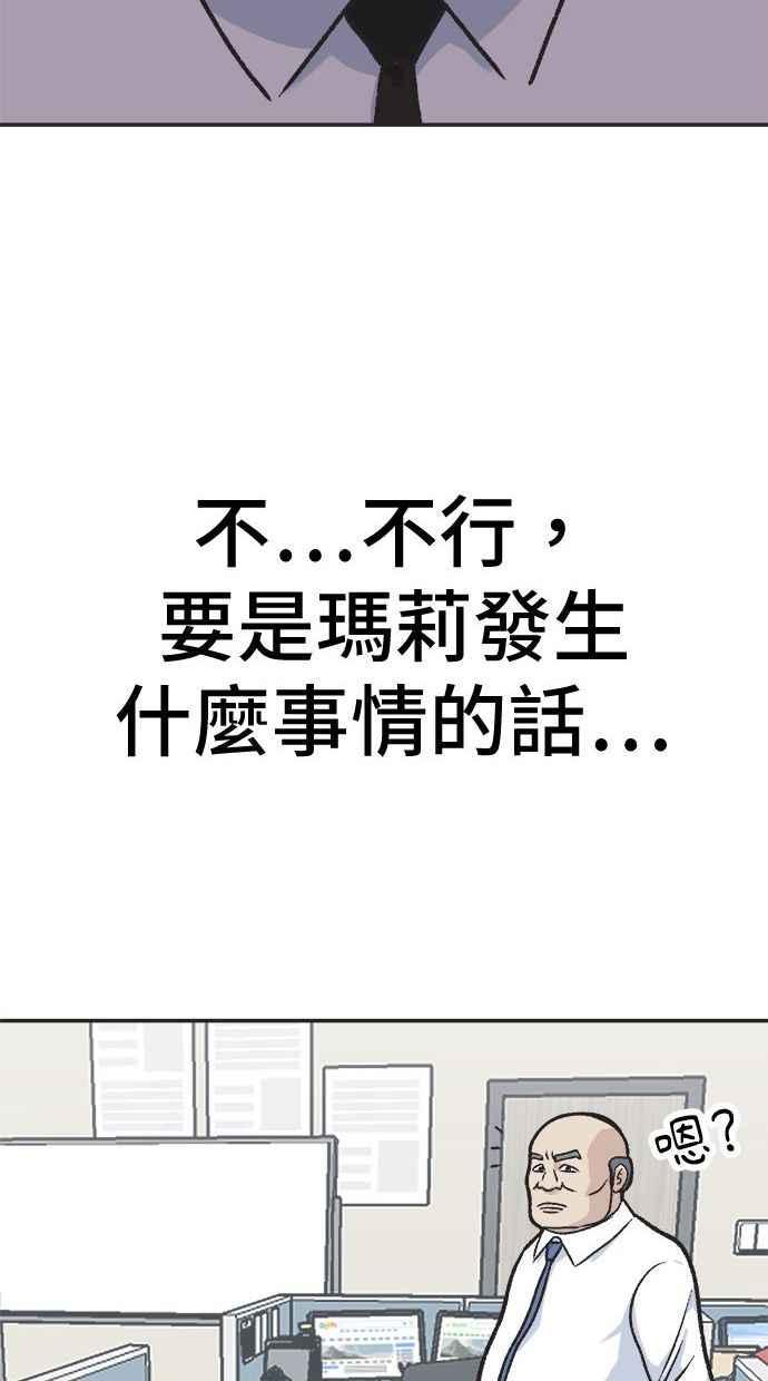 地球观察者 第19话 超能力是很危险的 第21页