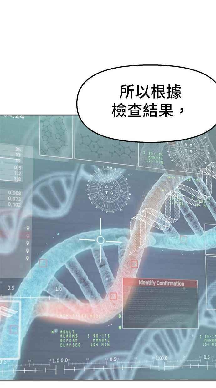 地球观察者 第19话 超能力是很危险的 第87页