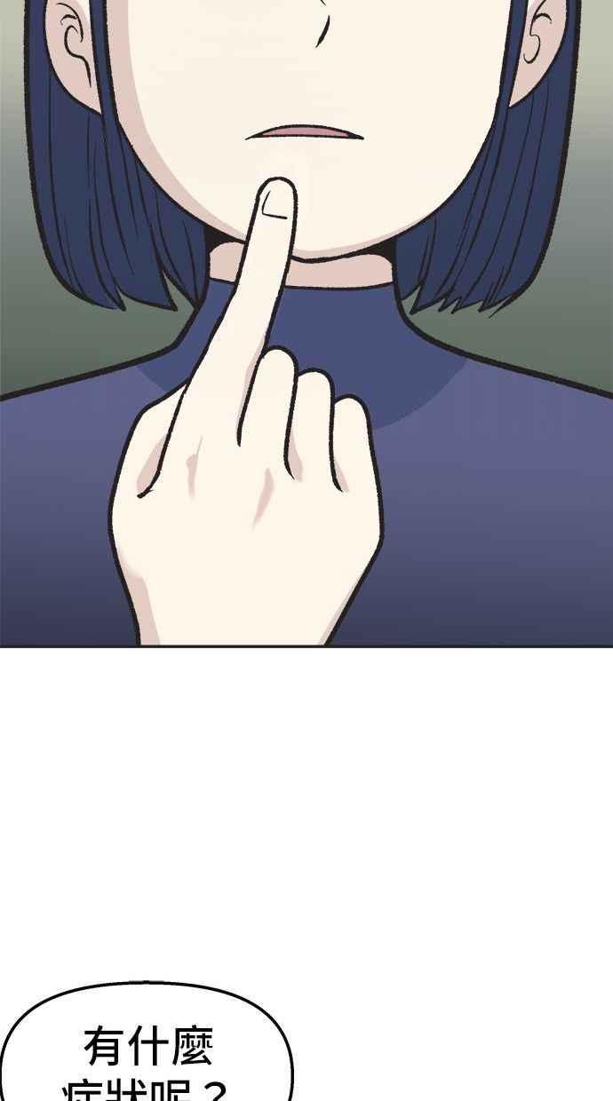 地球观察者 第19话 超能力是很危险的 第66页
