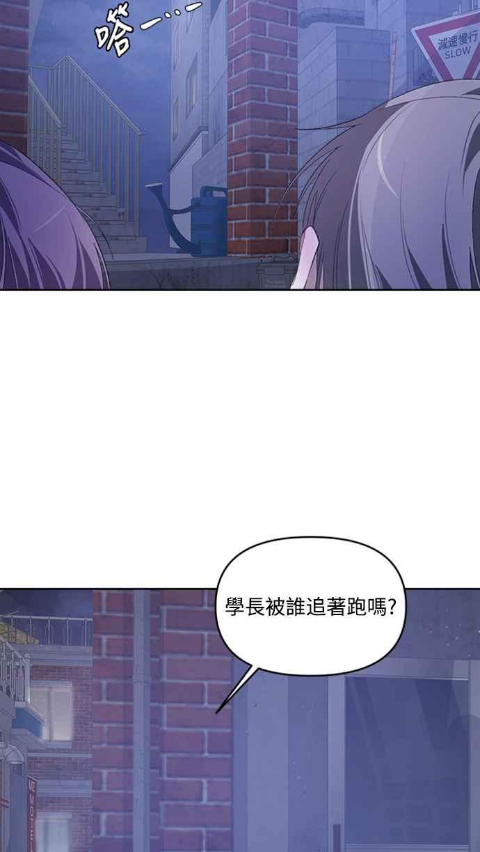 《坏坏学长惹人爱！》第19话 第50页