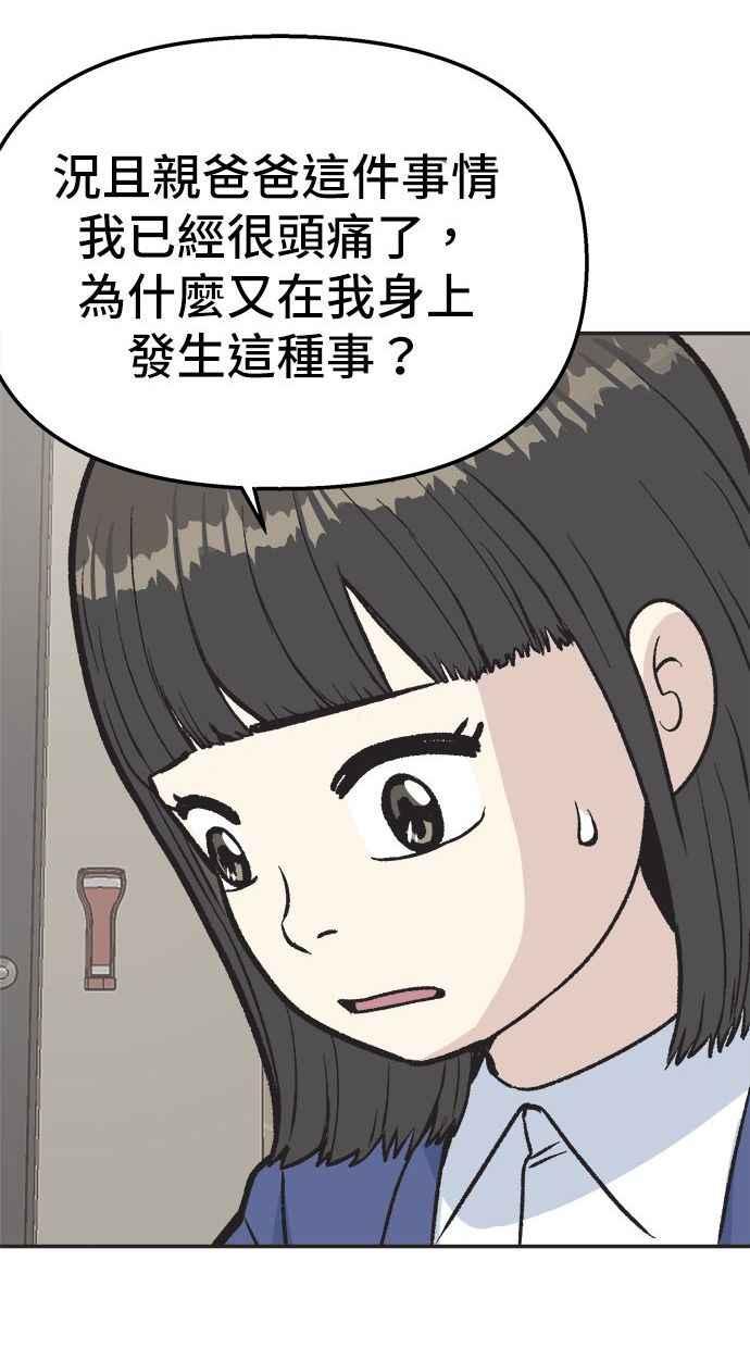 地球观察者 第19话 超能力是很危险的 第47页
