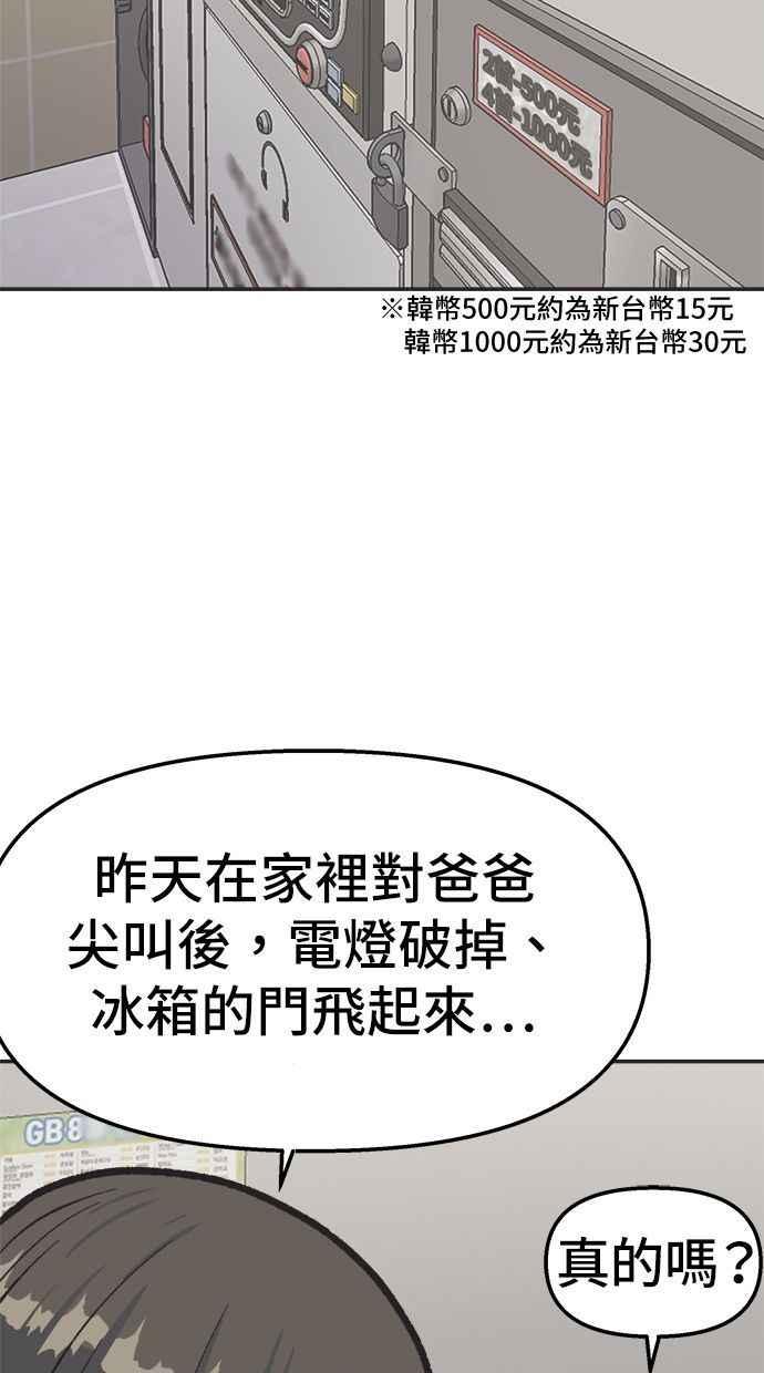 地球观察者 第19话 超能力是很危险的 第44页