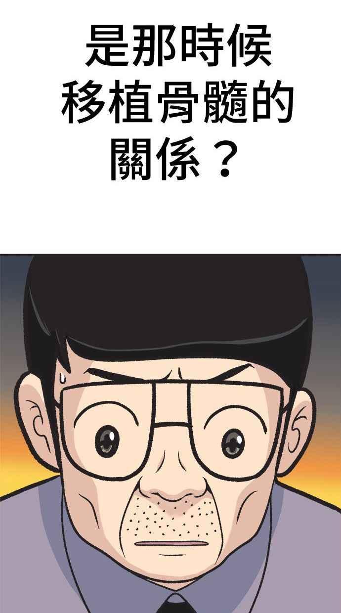 地球观察者 第19话 超能力是很危险的 第20页