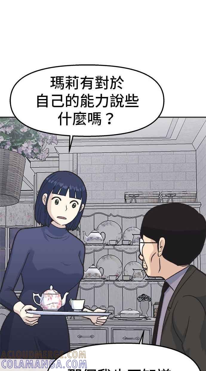 地球观察者 第19话 超能力是很危险的 第64页