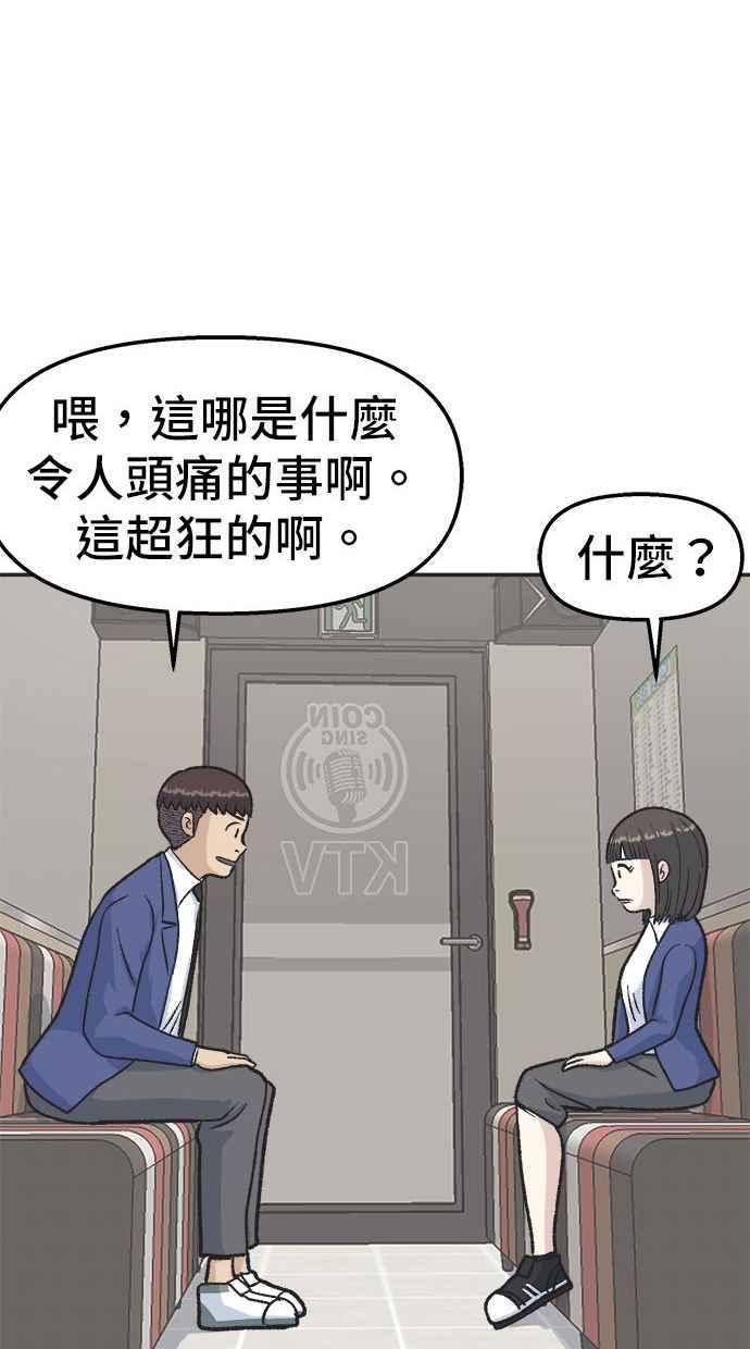 地球观察者 第19话 超能力是很危险的 第48页