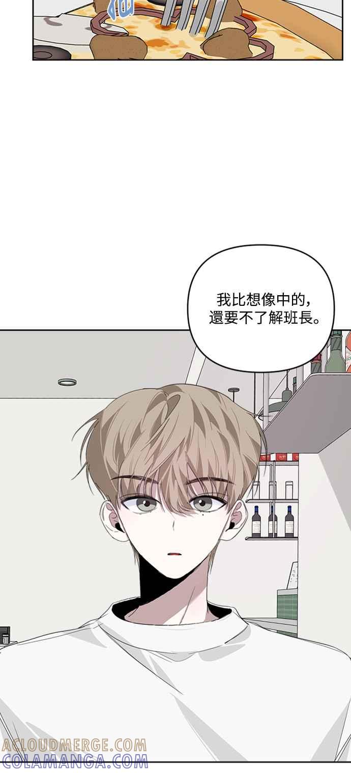《坏坏学长惹人爱！》第19话 第13页