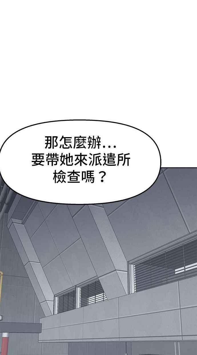 地球观察者 第19话 超能力是很危险的 第72页
