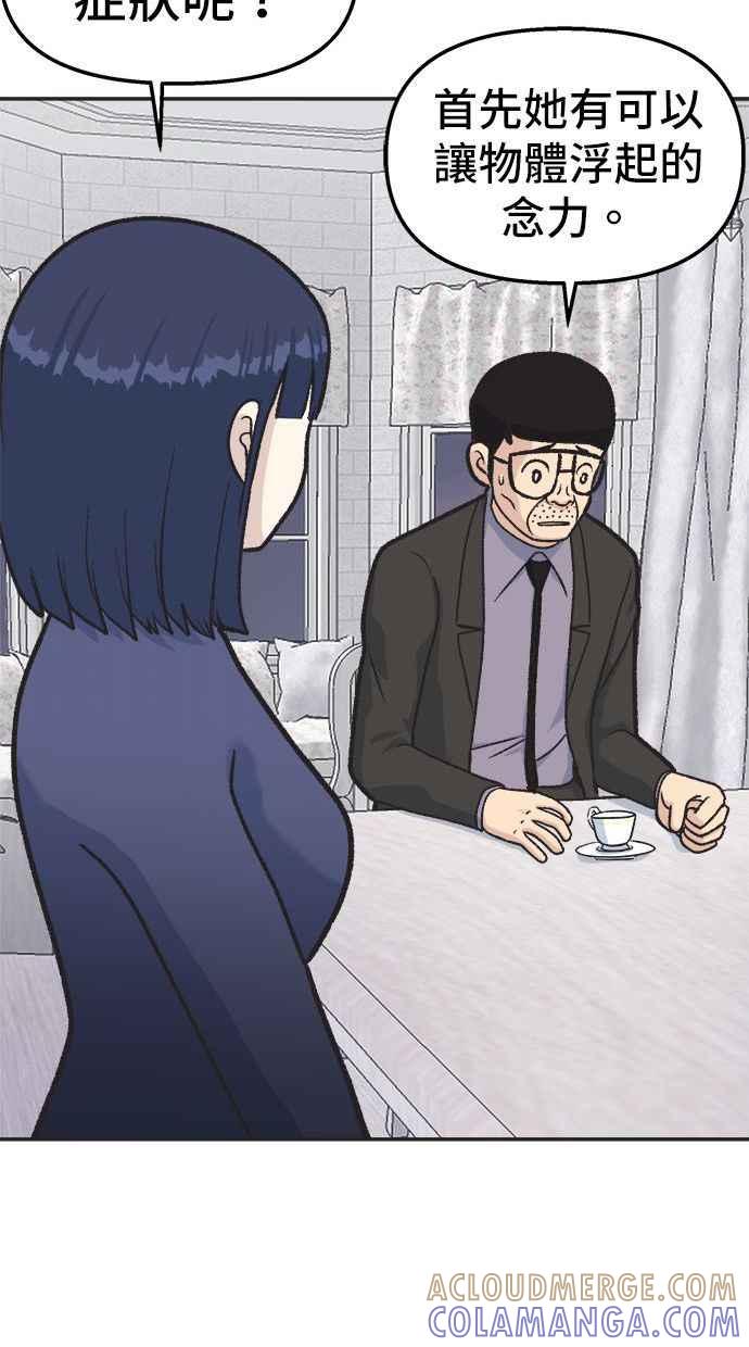 地球观察者 第19话 超能力是很危险的 第67页