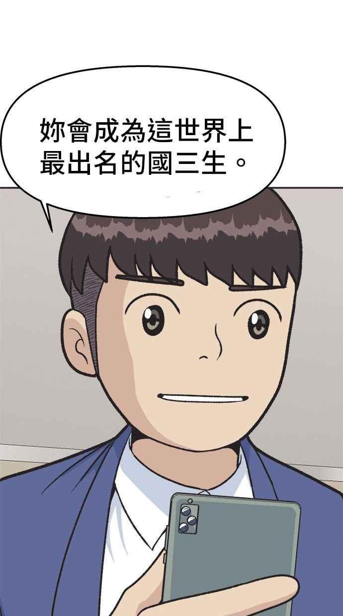 地球观察者 第19话 超能力是很危险的 第56页