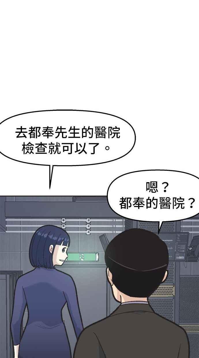 地球观察者 第19话 超能力是很危险的 第77页