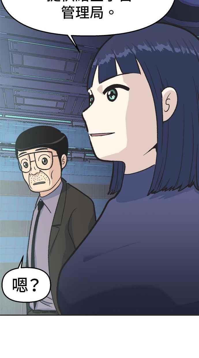 地球观察者 第19话 超能力是很危险的 第83页