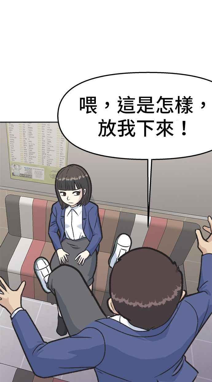 地球观察者 第19话 超能力是很危险的 第42页