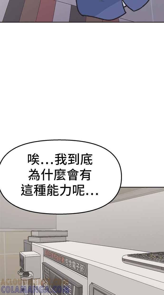 地球观察者 第19话 超能力是很危险的 第43页