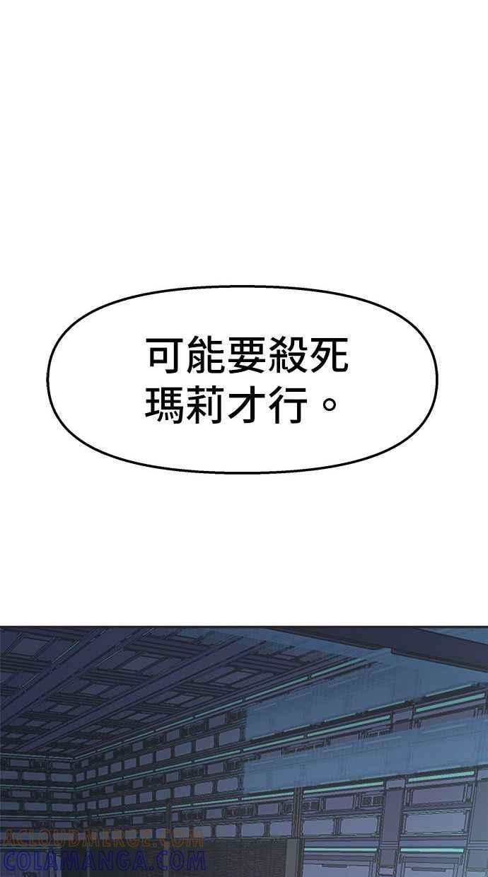 地球观察者 第19话 超能力是很危险的 第88页