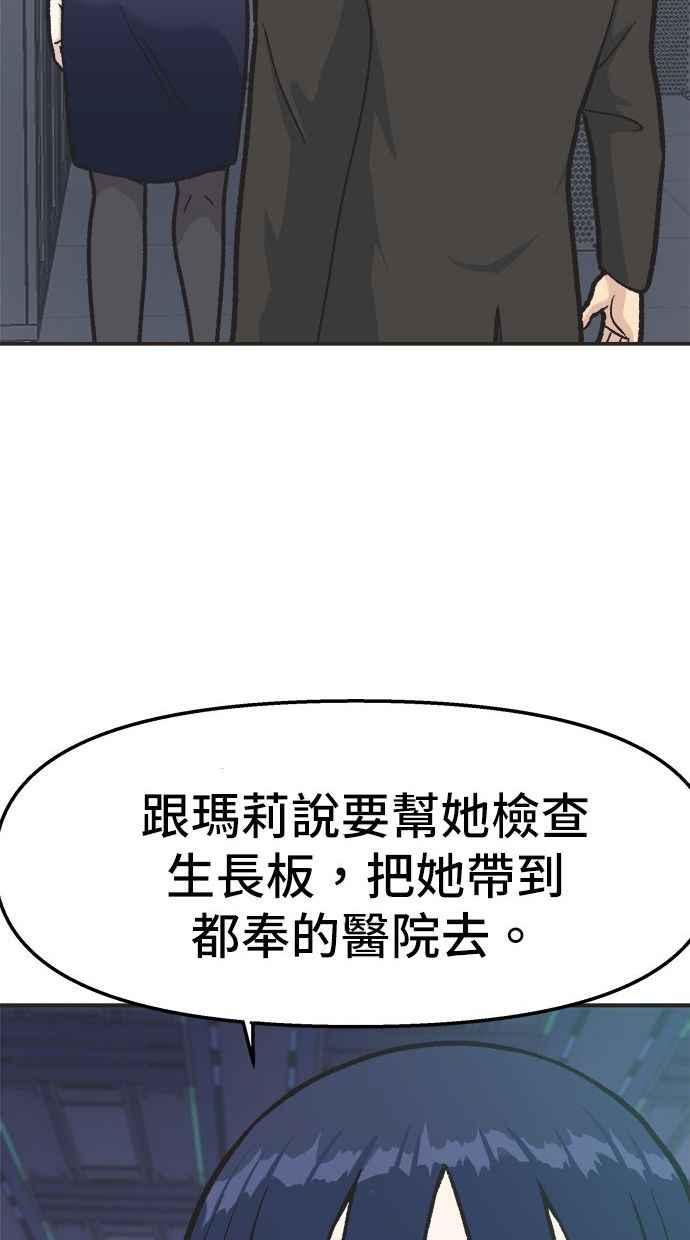 地球观察者 第19话 超能力是很危险的 第78页