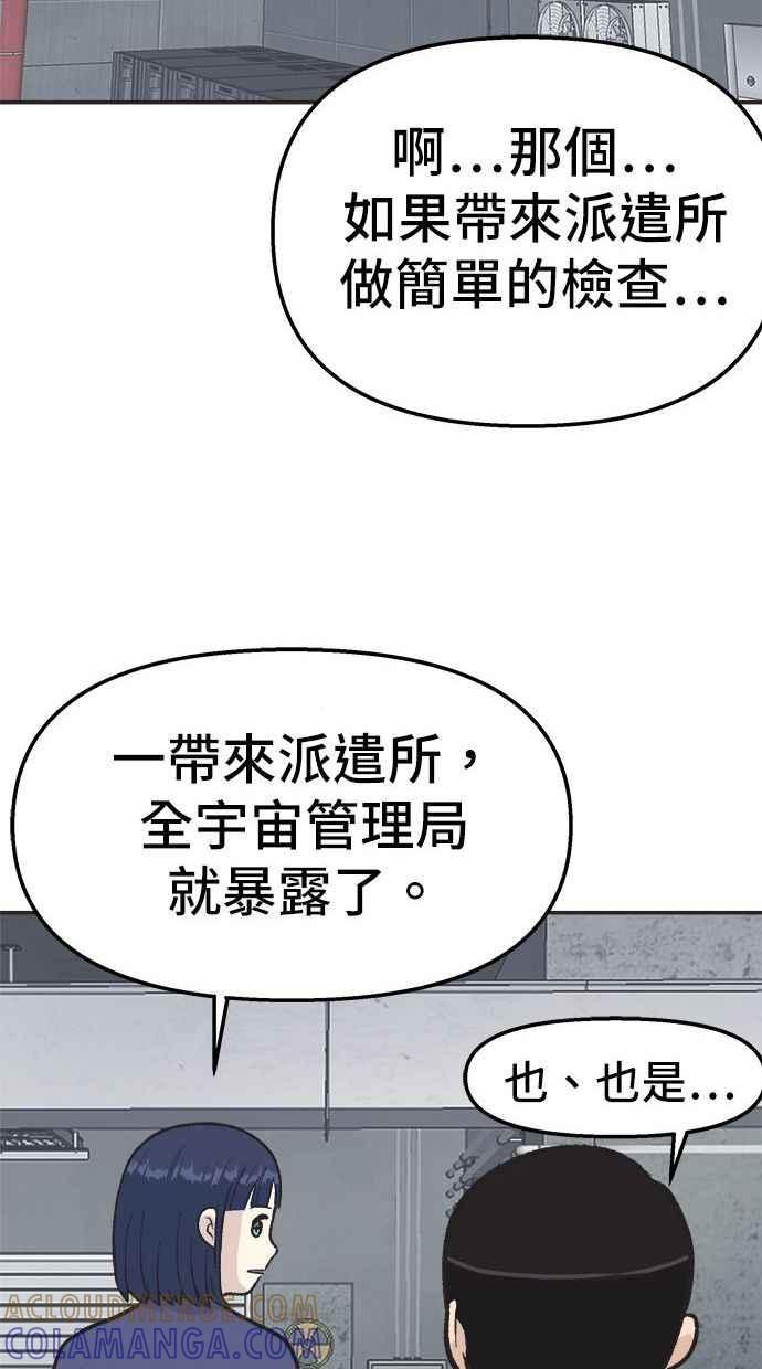 地球观察者 第19话 超能力是很危险的 第73页