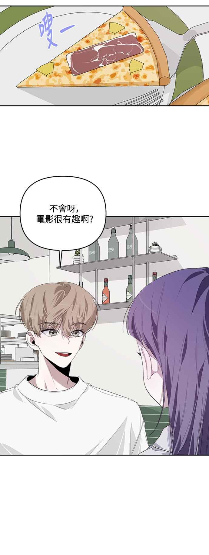 《坏坏学长惹人爱！》第19话 第8页