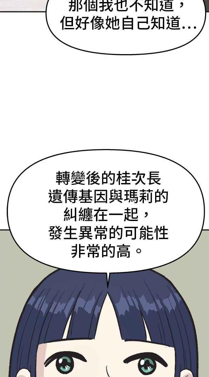 地球观察者 第19话 超能力是很危险的 第65页