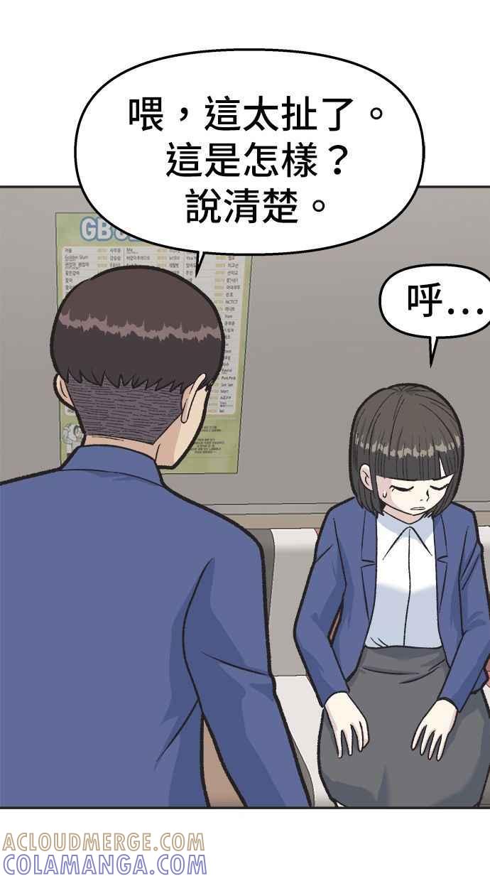 地球观察者 第19话 超能力是很危险的 第37页