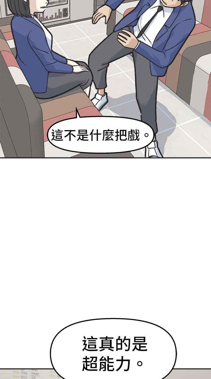 地球观察者 第19话 超能力是很危险的 第35页
