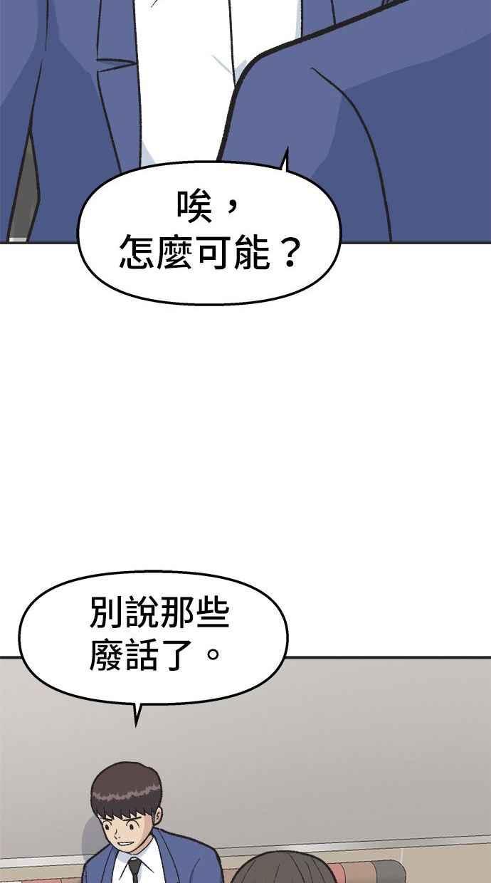 地球观察者 第19话 超能力是很危险的 第53页