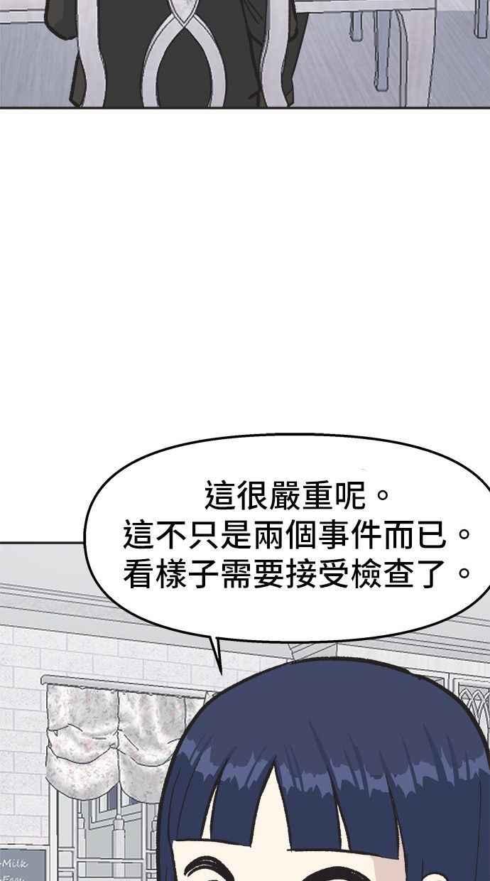 地球观察者 第19话 超能力是很危险的 第69页