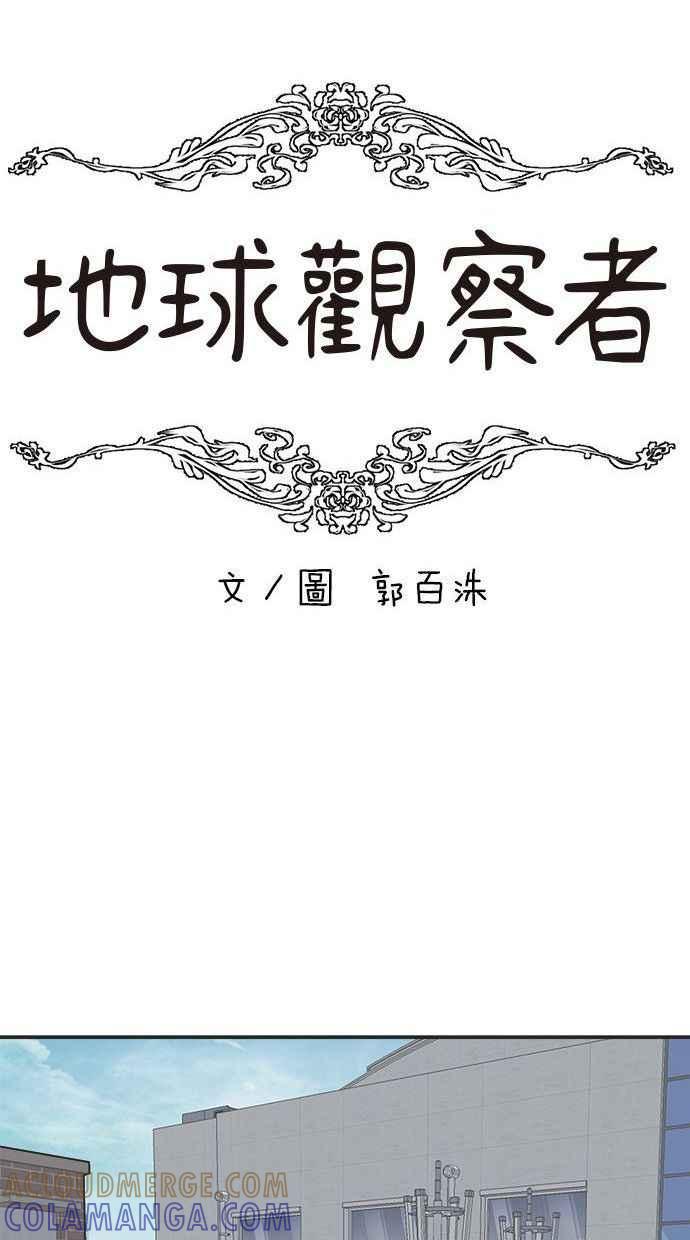 地球观察者 第19话 超能力是很危险的 第13页
