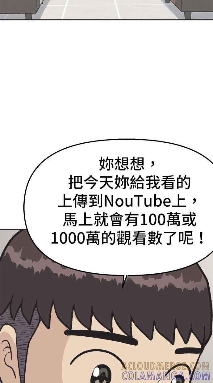地球观察者 第19话 超能力是很危险的 第49页