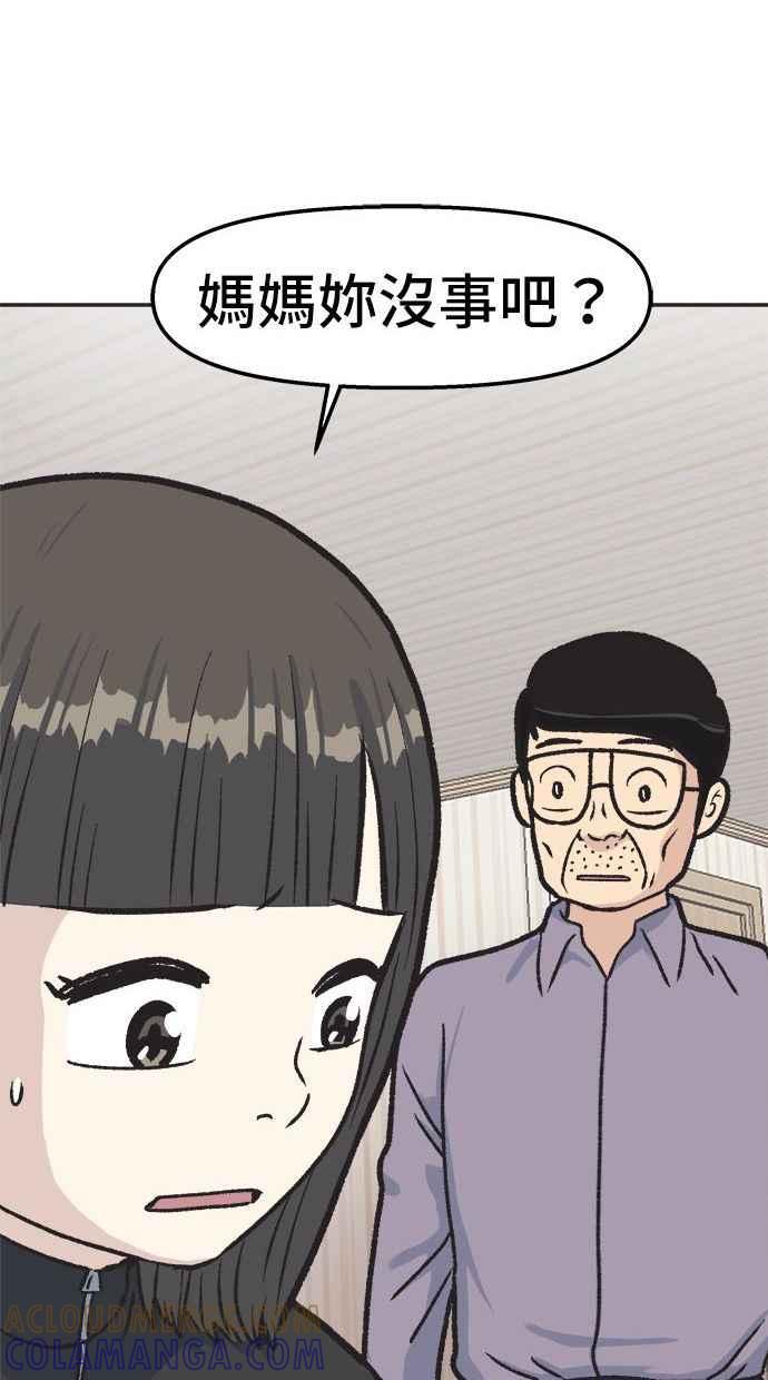 地球观察者 第19话 超能力是很危险的 第10页