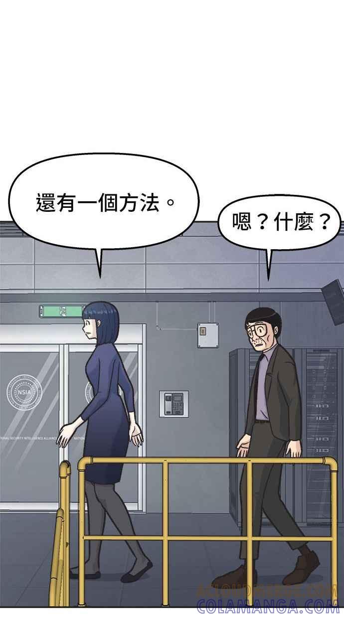 地球观察者 第19话 超能力是很危险的 第76页