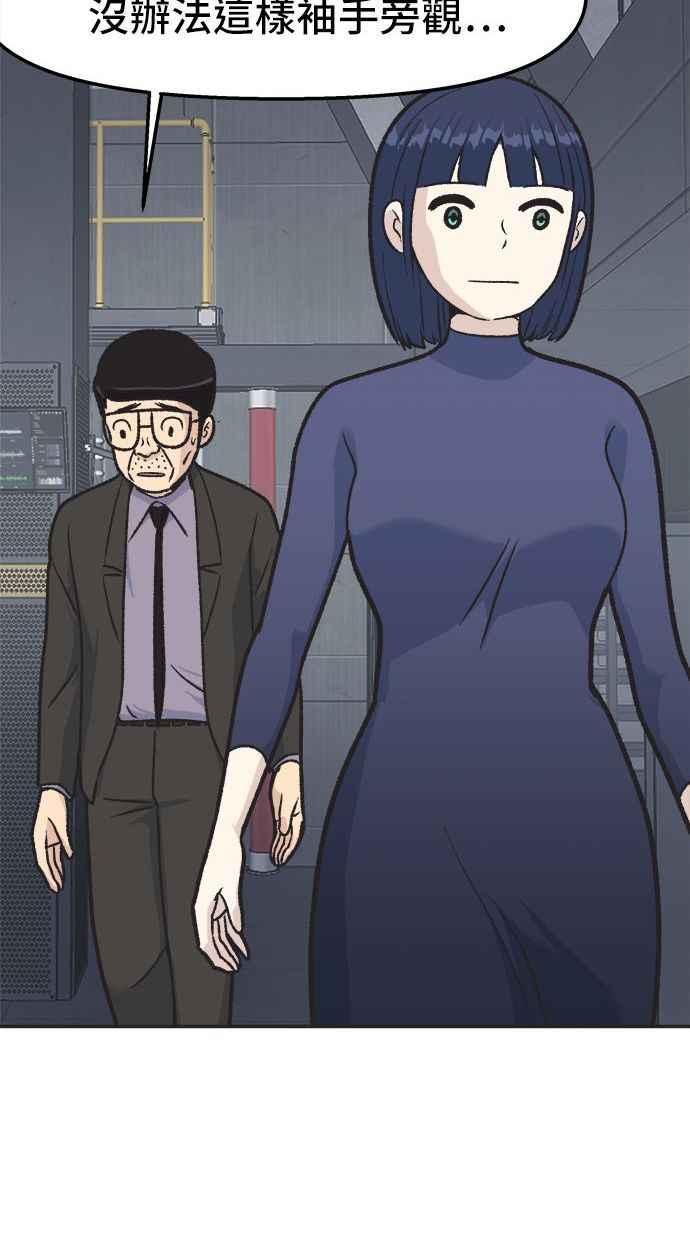 地球观察者 第19话 超能力是很危险的 第75页