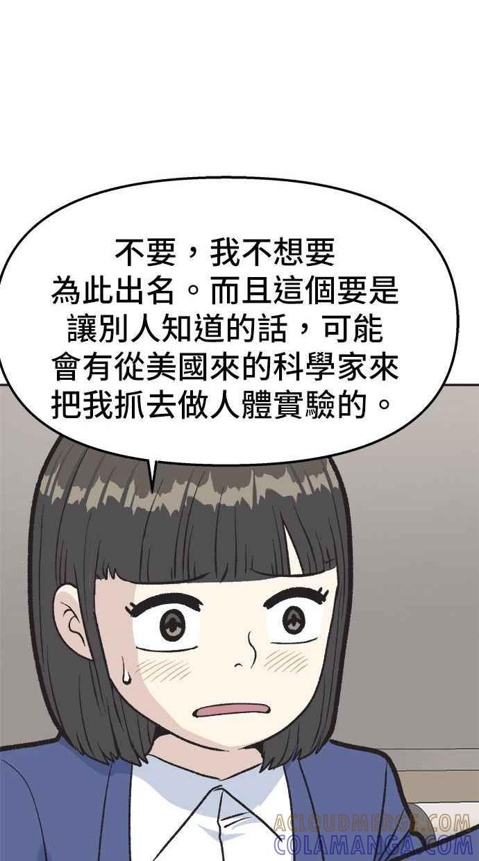 地球观察者 第19话 超能力是很危险的 第52页