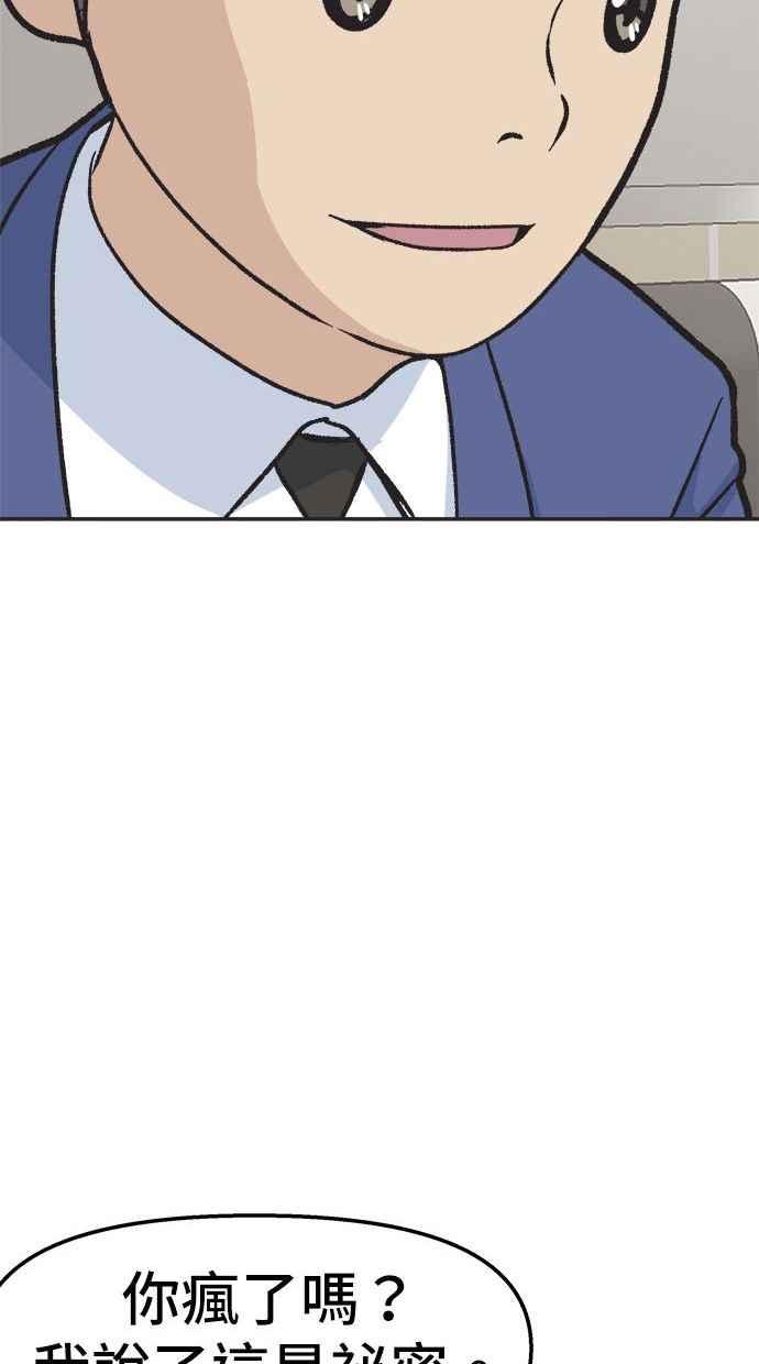 地球观察者 第19话 超能力是很危险的 第50页