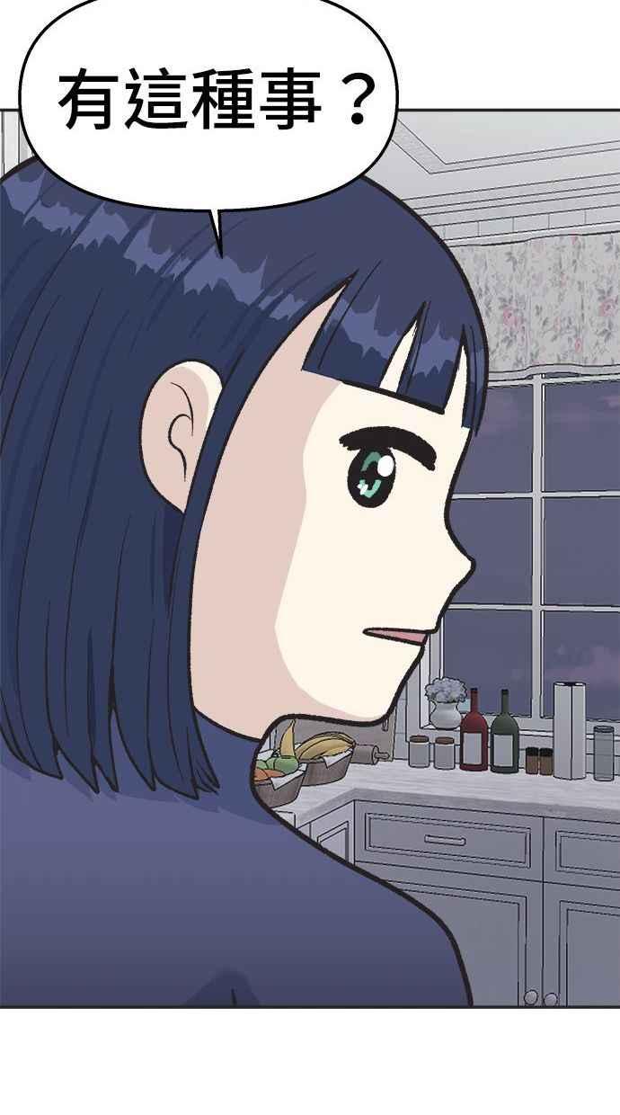 地球观察者 第19话 超能力是很危险的 第60页