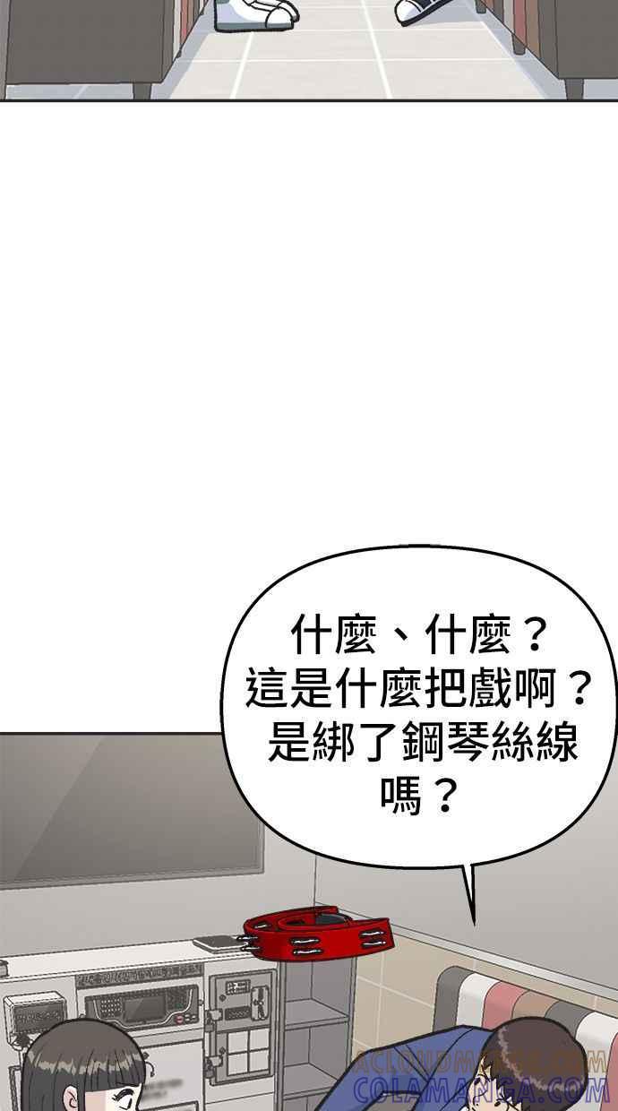 地球观察者 第19话 超能力是很危险的 第34页