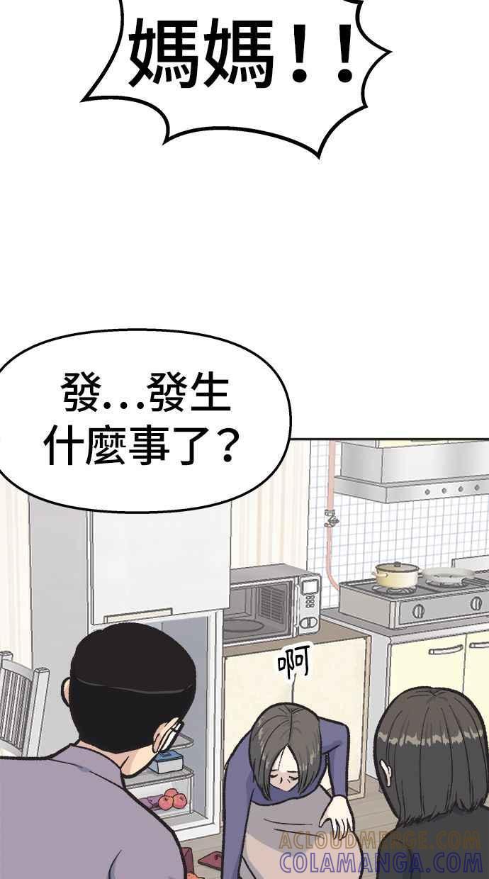 地球观察者 第19话 超能力是很危险的 第7页