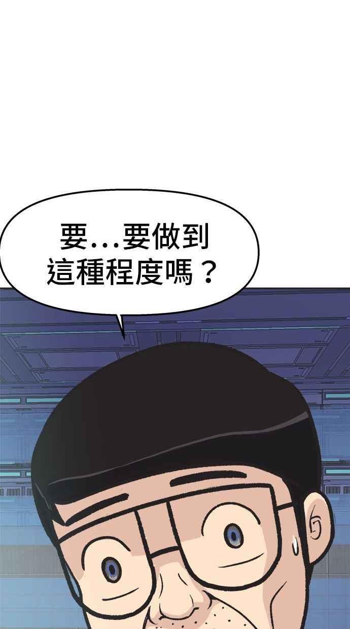 地球观察者 第19话 超能力是很危险的 第84页