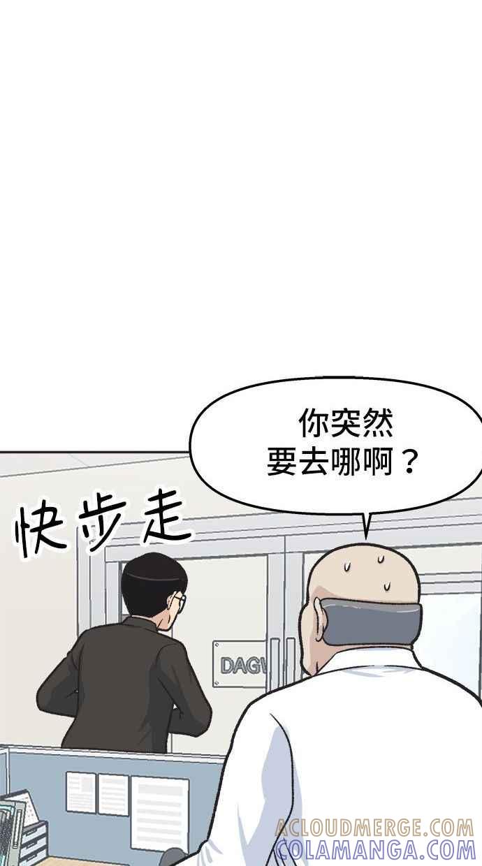 地球观察者 第19话 超能力是很危险的 第28页