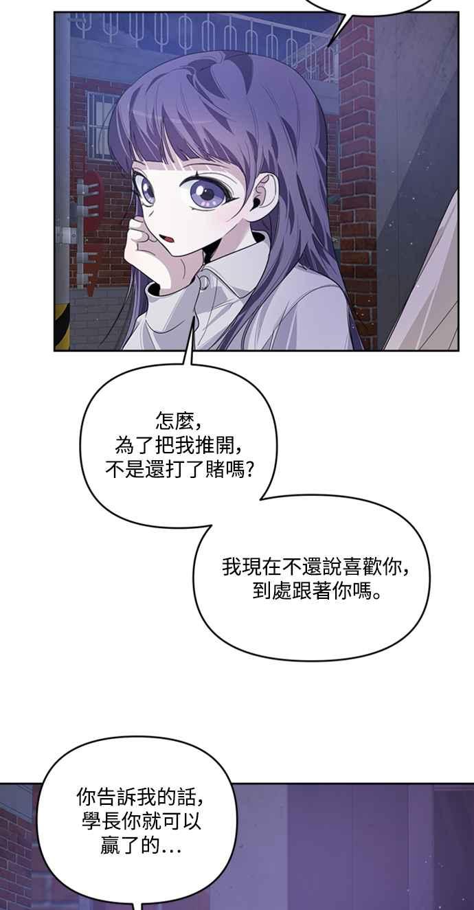 《坏坏学长惹人爱！》第19话 第78页
